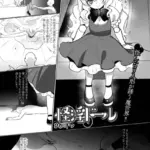 怪淫ドール（単話）