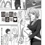 顔面騎乗姉弟妹◇（単話）