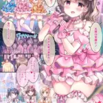 アカリの推し活TRAP！（単話）