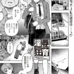 淫辱狂育 〜絶倫おじさんにハメ堕とされたわたし〜（単話）