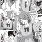 課金と女の子には要注意！（単話）