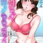 お姉ちゃん、旦那さんもらっちゃうね〜仕事中に甘えてイカせて〜