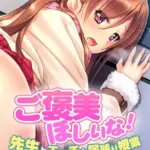 ご褒美ほしいな！（単話）（11）