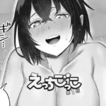 えっちごっこ（単話）