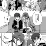 悪友。（単話）