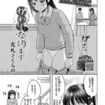 かわりになります（単話）（3）