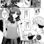 わがままカノジョ（単話）