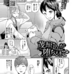 茂垣さんが堕ちるまで（単話）