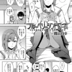 ブルーベリーシンドローム（単話）