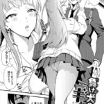 負け犬とギャル（単話）