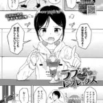 ラブコンプレックス（単話）