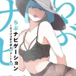 らぶナビゲーション〜セックスまであと○メートル〜（フルカラー）（22）