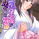 巨乳若女将がハマった俺の悪癖（単話）（46）