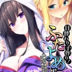 日替わり子作り！ふたよめ生活（単話）（16）