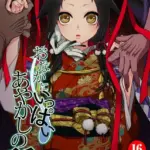 おなかにいっぱい、あやかしの種（単話）（16）