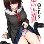 定位置（単話）