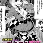性祓魔師ゴスロリちゃん（単話）