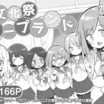 文化祭ソープランド