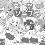 文化祭ソープランド2