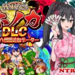 戦巫女ホノカ ―関八州編追加データ―