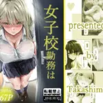 女子校勤務は辛すぎる