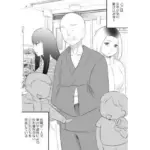 外道住職と家出娘