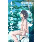 小さな、あの家