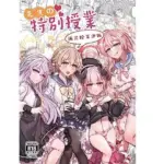 先生の特別授業-補習授業部編