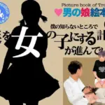 ＜漫画と朗読セット＞僕の知らないところで僕を女の子にする計画が進んでいた。3