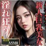 生意気な新人巨乳美女CAが味わう屈辱の中出しの果て