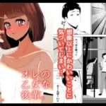 オレの乙女な後輩。