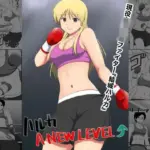 ハルカA NEW LEVEL