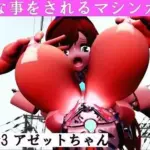 エッチな事をされるマシンガールズVol6 - part3