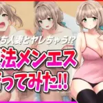 脱法メンエス行ってみた！