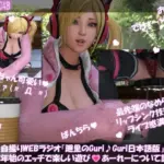 廻里の自撮りWEBラジオ『廻里のGuriGuri（グリグリ）』＃031 今年のお正月にアーレーを体験した廻里がエッチな遊びについて語る！！