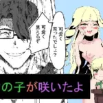 カベに女の子ができて、女の子が咲いて、乳首がチンコになった話。