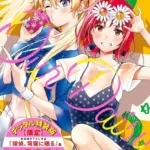 僕らのデイジー