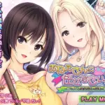 おねえさんに任せなさいっ！～寮母と上司の柔らかおっぱいに挟まれて～ PLAY MOVIE