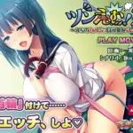 ツンえむ！2～うちのカノジョは可愛いペット～ PLAY MOVIE