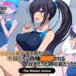 ある日、弟が覗き見たのは不良たちに昏●○○○される大好きだった姉の姿だった。 The Motion Anime