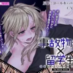 事故物件×留学生～四畳半の不可思議な情事～ The Motion Anime