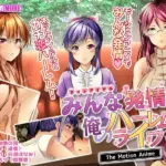 みんな発情！？俺のハーレムライフ The Motion Anime