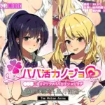 パパ活カノジョ～如月莉愛＆星月蘭編～ The Motion Anime