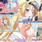 らぶ2Quad 「完璧ドS淑女・エル～優雅に尻敷くフェイス＆ボッキ◆」
