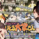 dokidokiりとる大家さん お家賃6突き目◆ 妖しい踊りで悪霊祓い！『婦警』さんのきわどいオシオキ◆