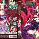 ヴィーナスブラッド-ブレイヴ- 第1話 紅き月下にうごめく触手たち