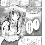 お姉ちゃんの中でおしっこして！（単話）
