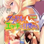 グラドル、エッチに目覚める 合本版 モザイク版