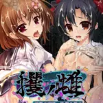 攫ノ雌 総集編 〜禁忌の妄執、恥辱の果て〜