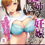 義姉さん、俺で妊娠したら？ 〜役勃たず兄に代わって種付けます〜 モザイク版（3）